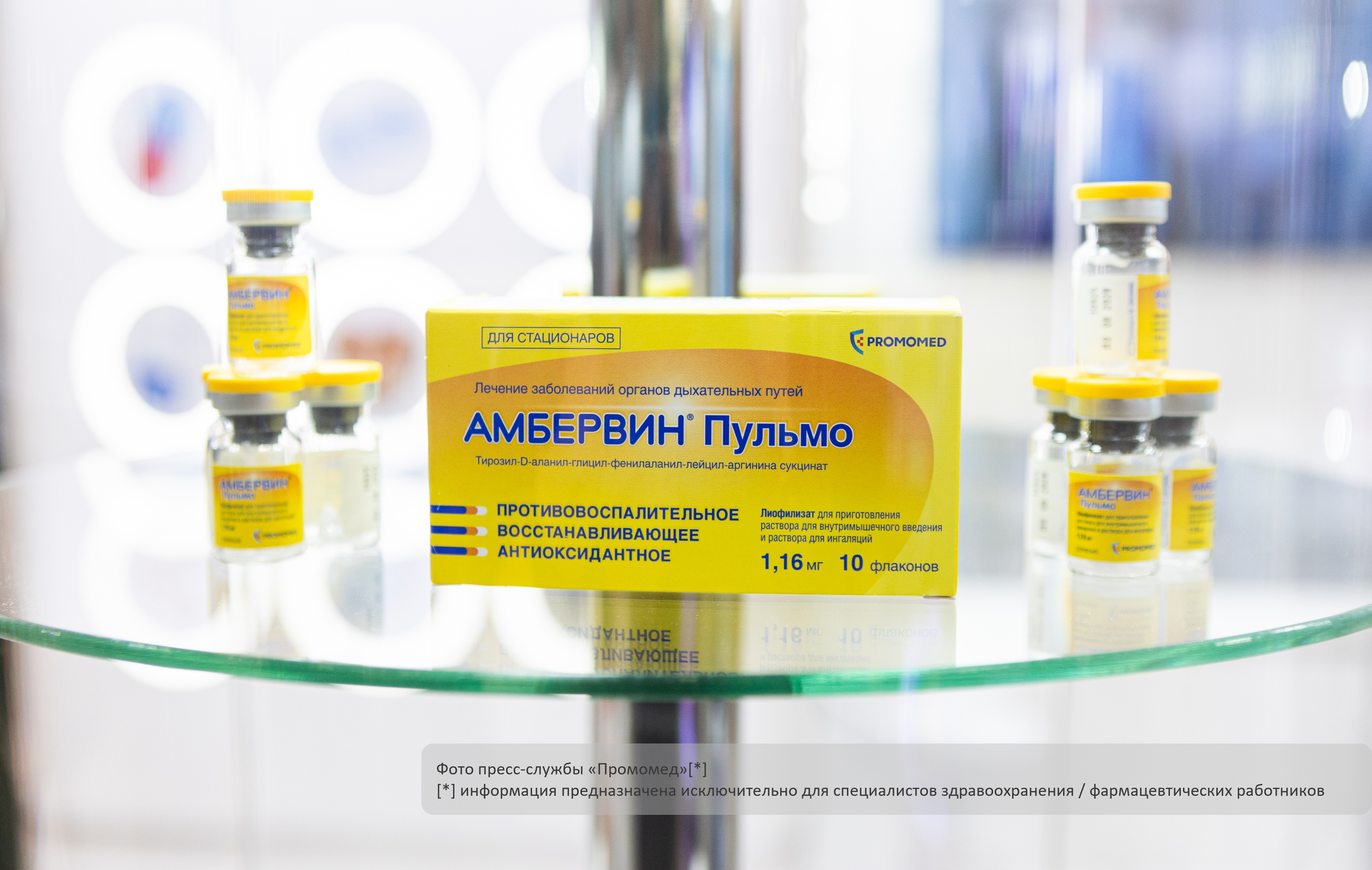Амбервин® Пульмо: первый отечественный инновационный препарат класса коротких пептидов для лечения инфекционных заболеваний дыхательных путей